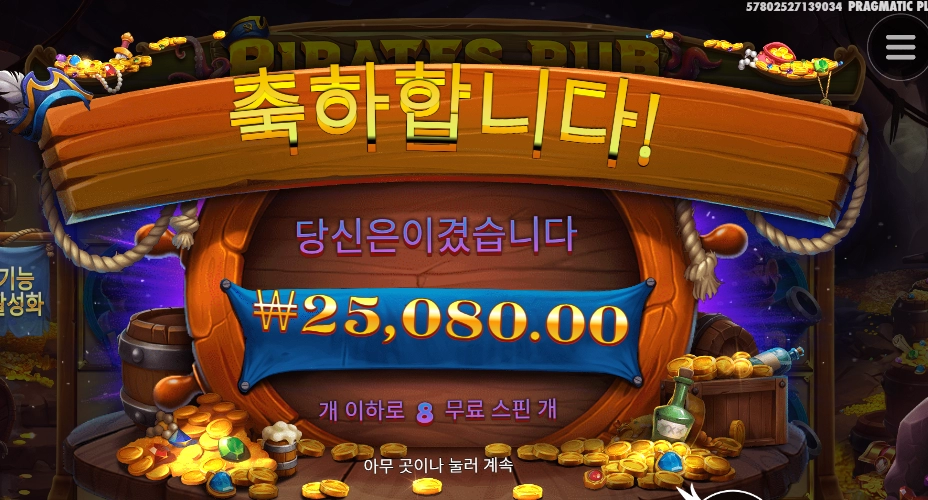 해적 펍 기본스핀 구매