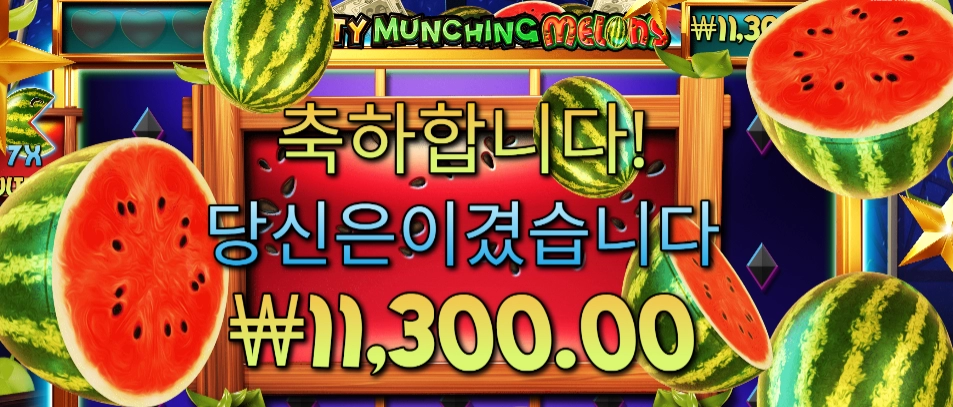 아 단게 땡기는데 멜론아