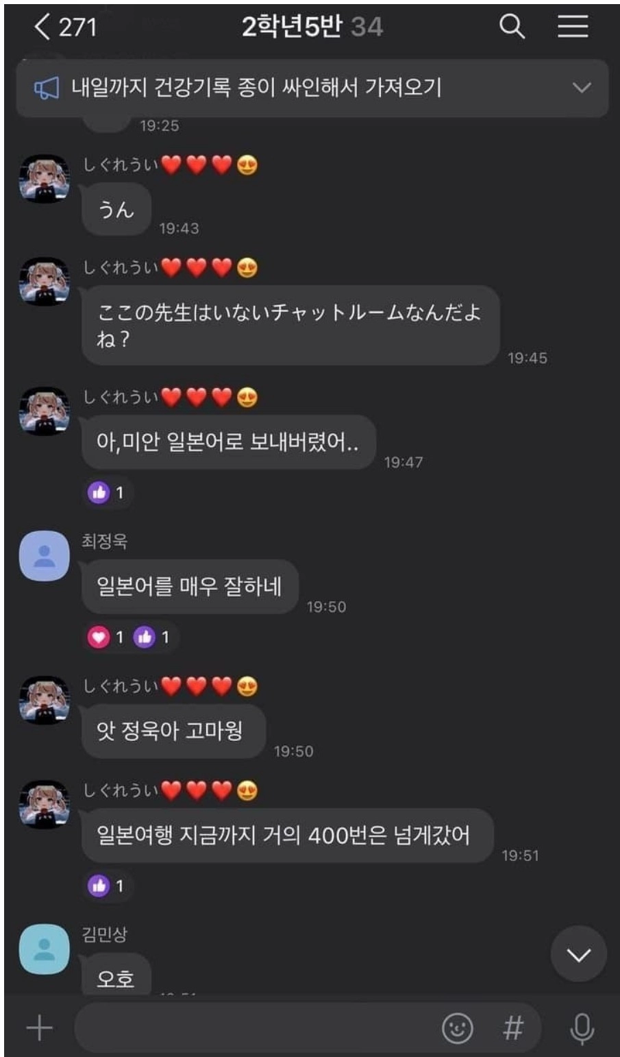 개학 단톡, 강한 인상 남기기