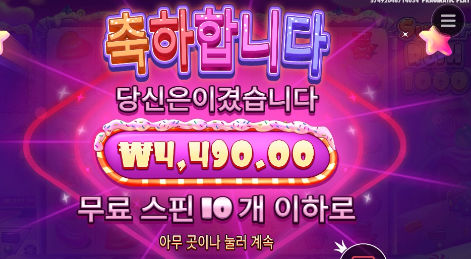 슈가러시는 하리보다