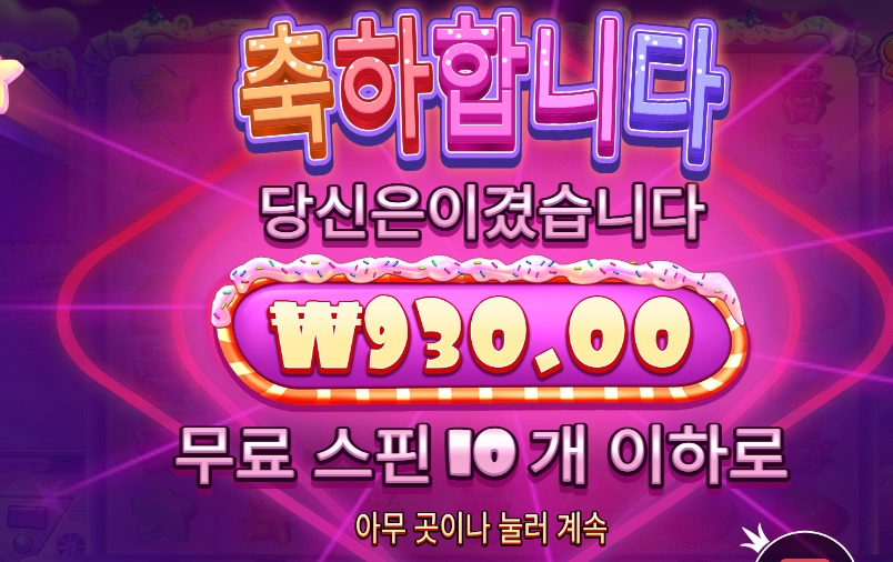 슈가러시 1000 게임이름처럼