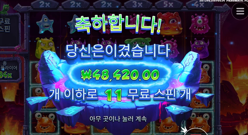 몬스터주식회사 떠오르는 게임