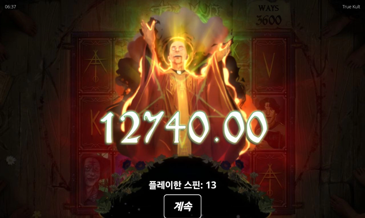 노리밋시티 트루컬트 안주노