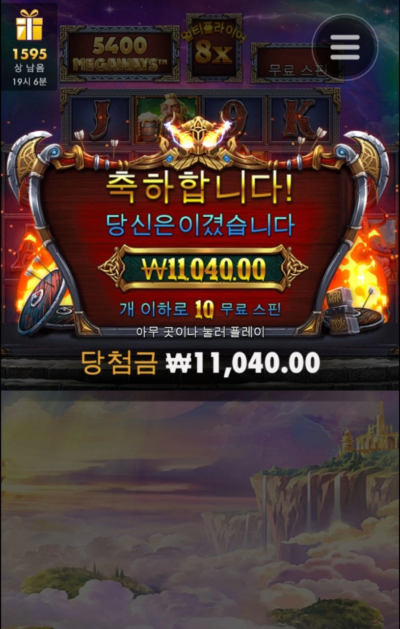 너 잘줬자나 오딘