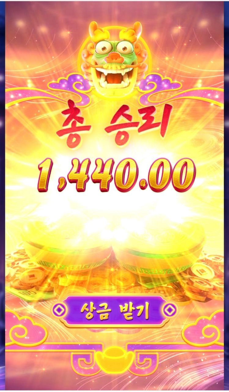 pg소프트 포춘 드래곤이