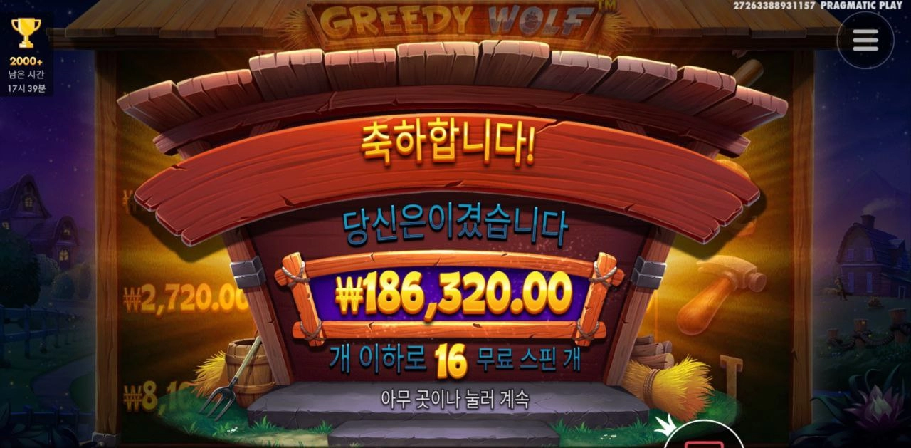 오랫만에 그리디 울프