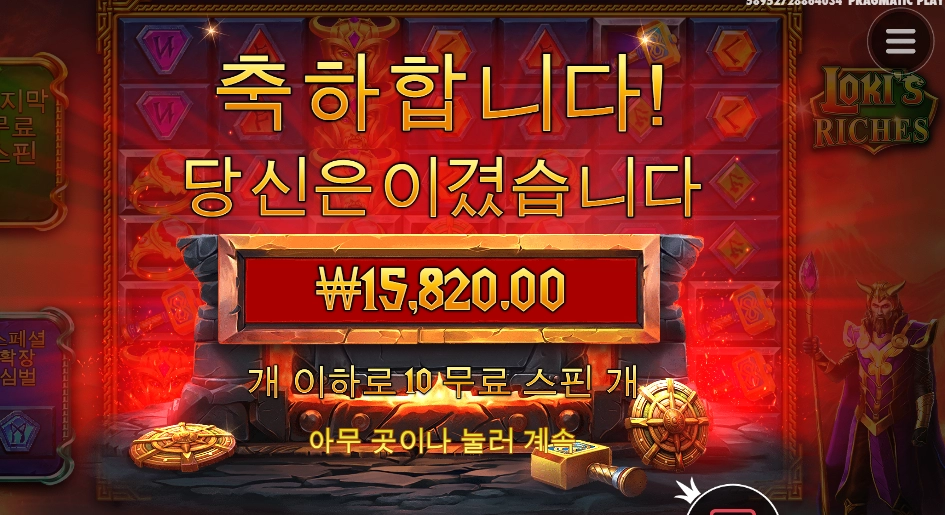 로키 리치스 난 푸어스