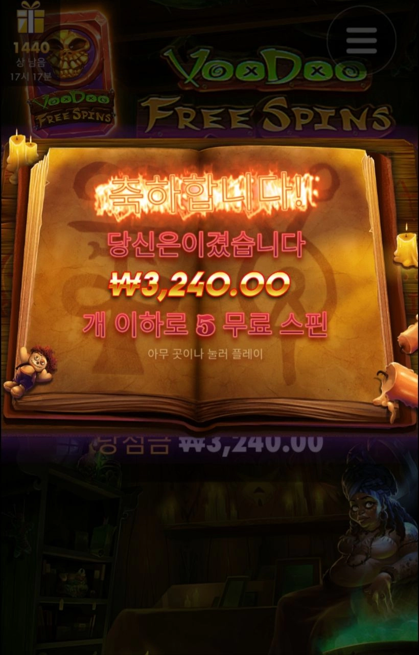 부두매직 바닥 보너스