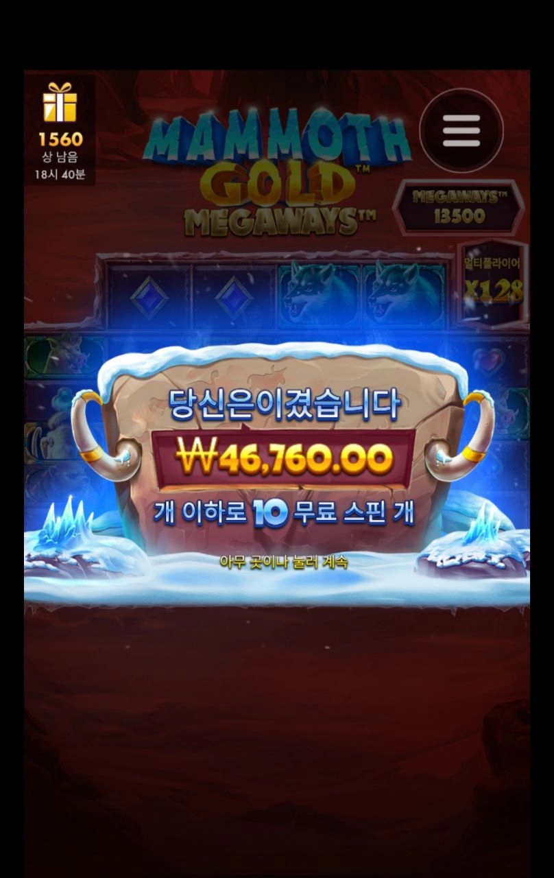 맘모스 10스핀 어렵게 진입