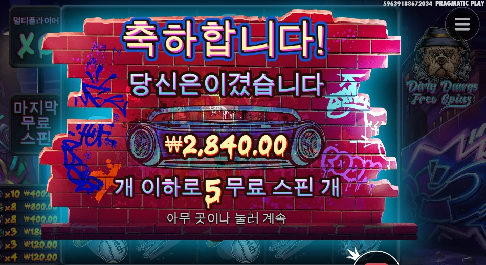 더티독 오늘은 좀 별로네