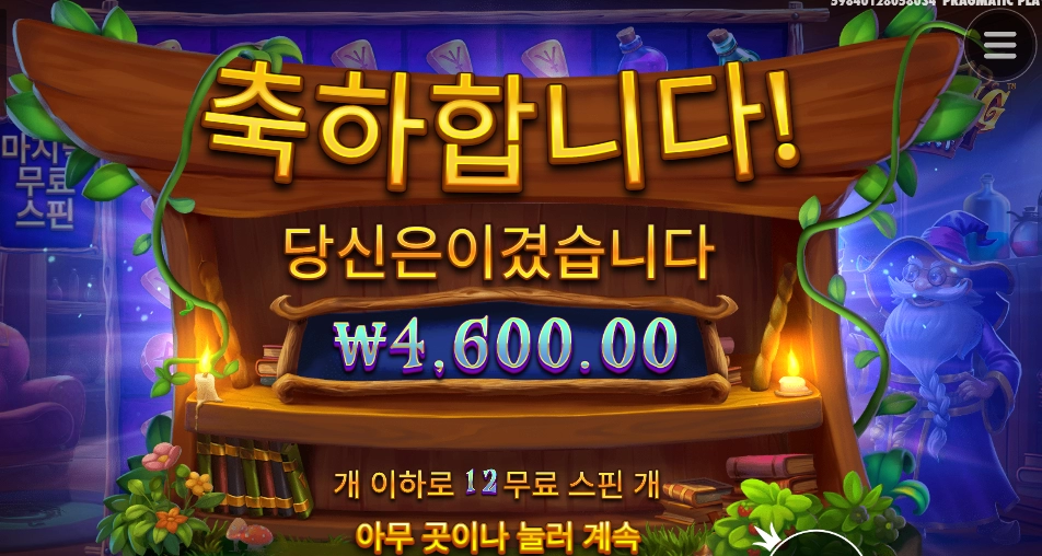 게임이 또 이름따라가네