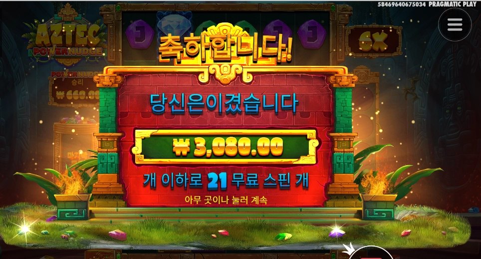 즈텍아 저녁사줘