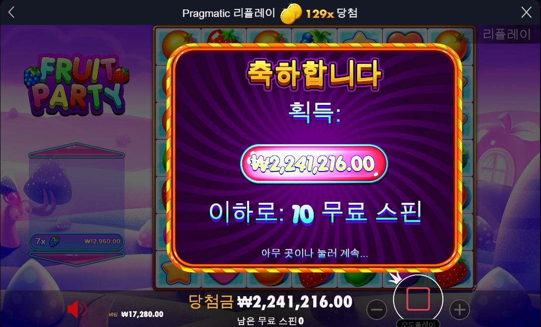 후루트 파티 후기