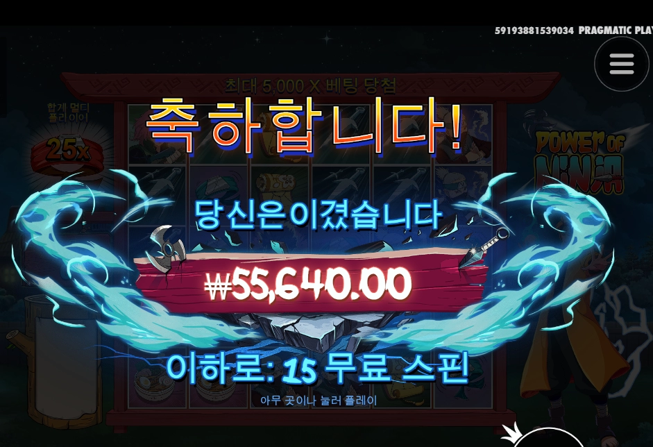 연마 좀 했구나 닌자야