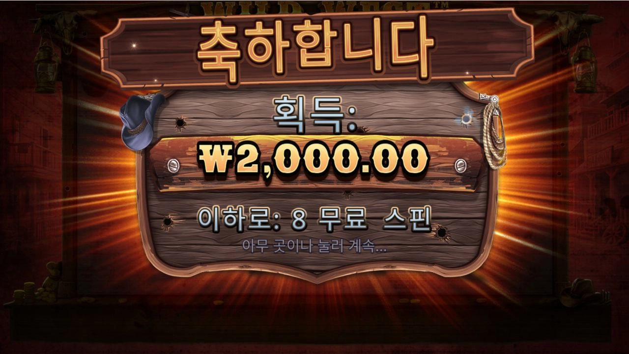 와웨골 바닥보너스