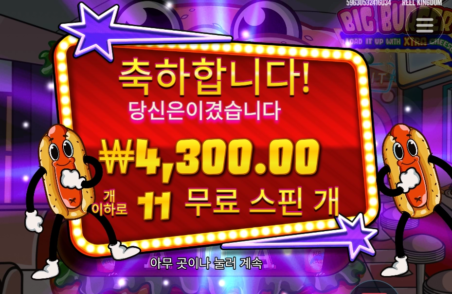 햄벅아 11스핀인데