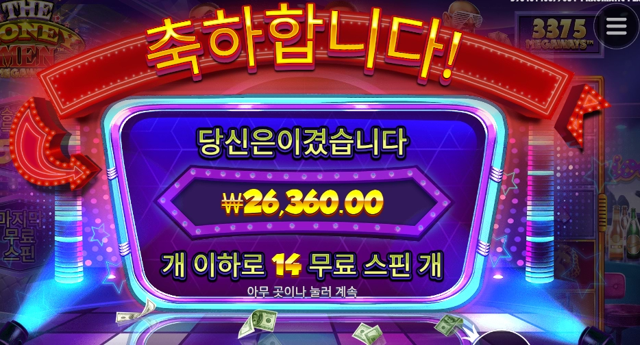 마지막 반전 머니맨