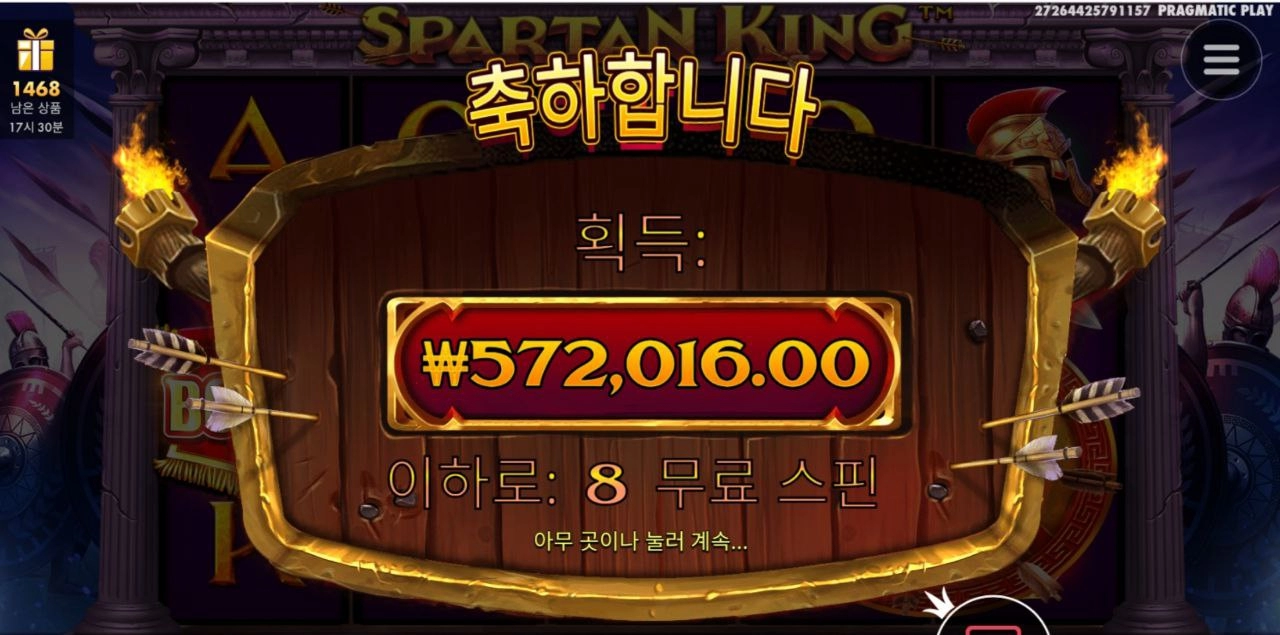 스파르탄킹 57만원 당첨 ㅋ