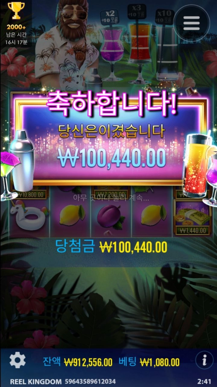 트로피카나 스핀보너스 잡았으