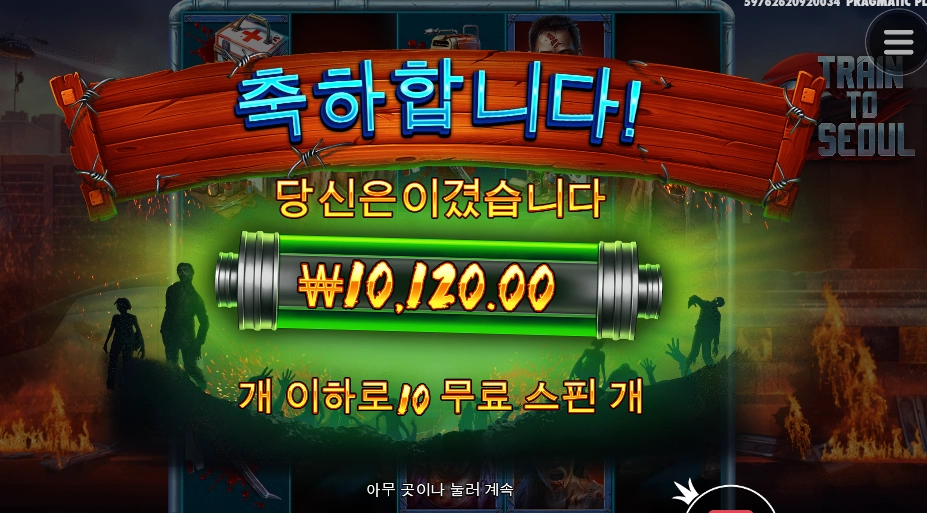 트레인 확장 개손해