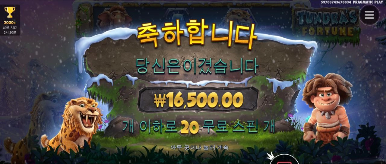 툰드라 추가스핀도 받았는뒈