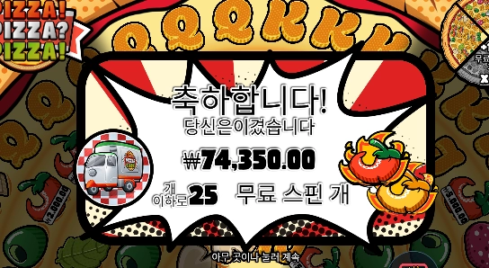 피자 세번 외치고