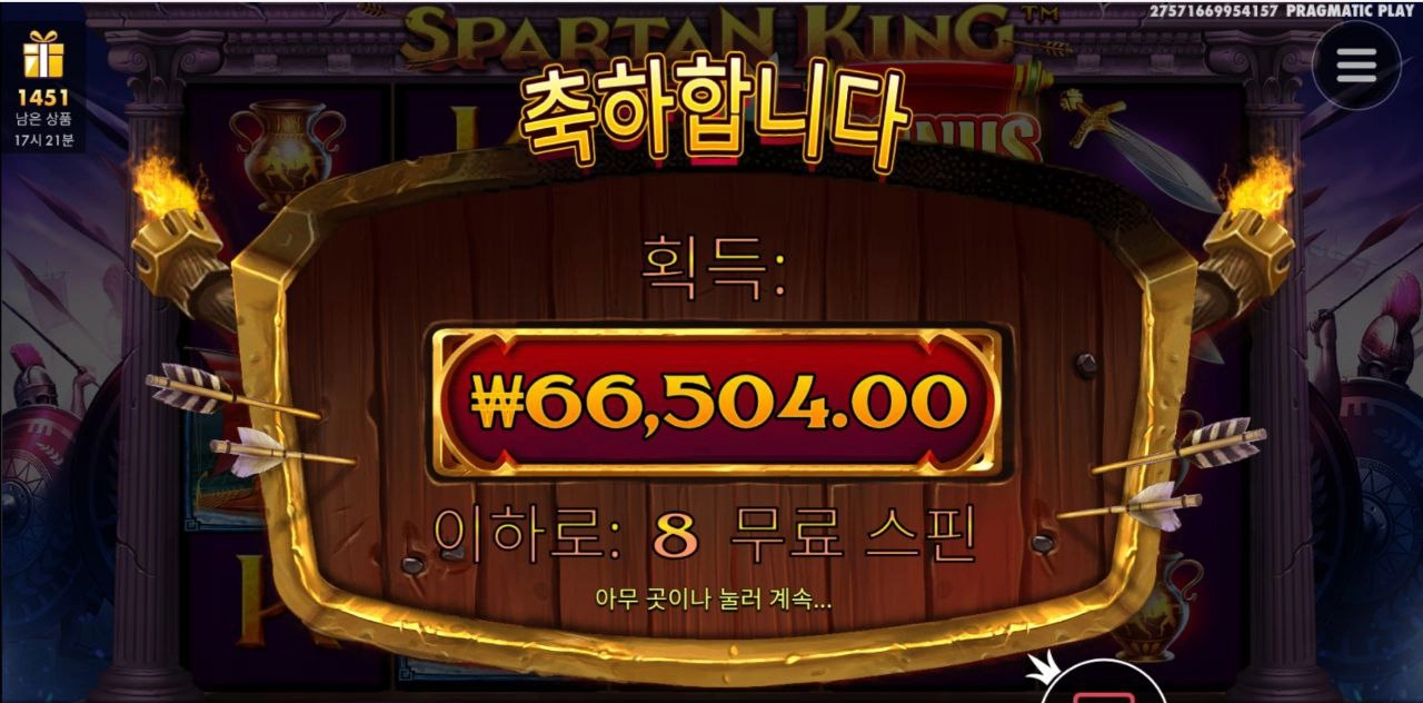 150스핀동안 1번진입?