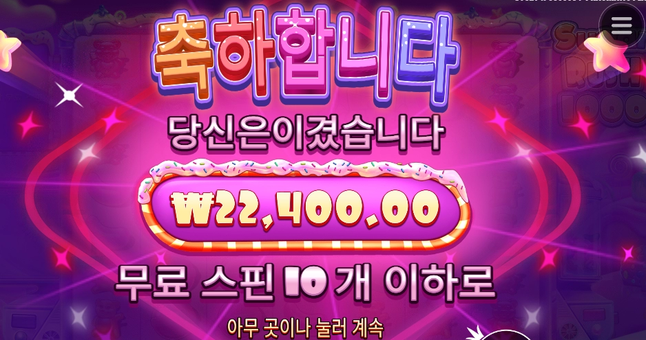 슈가 매번 10스핀만 주네