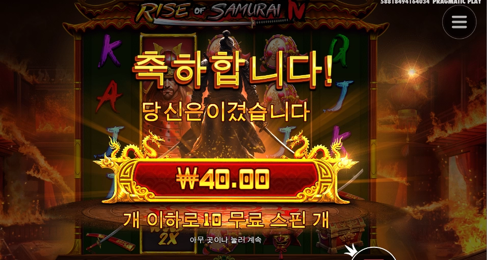 사무라이 할복해라