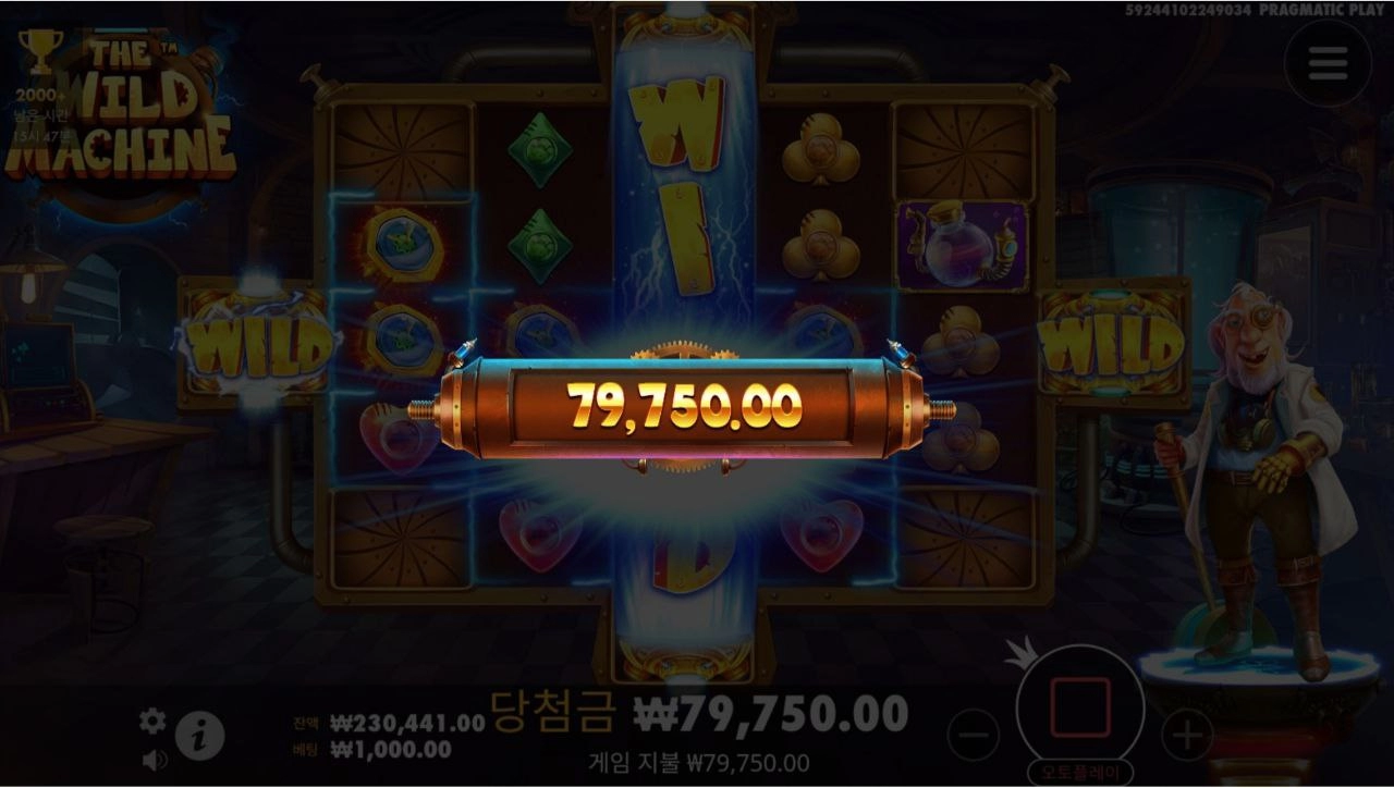 와일드 머신 8콩도 감사