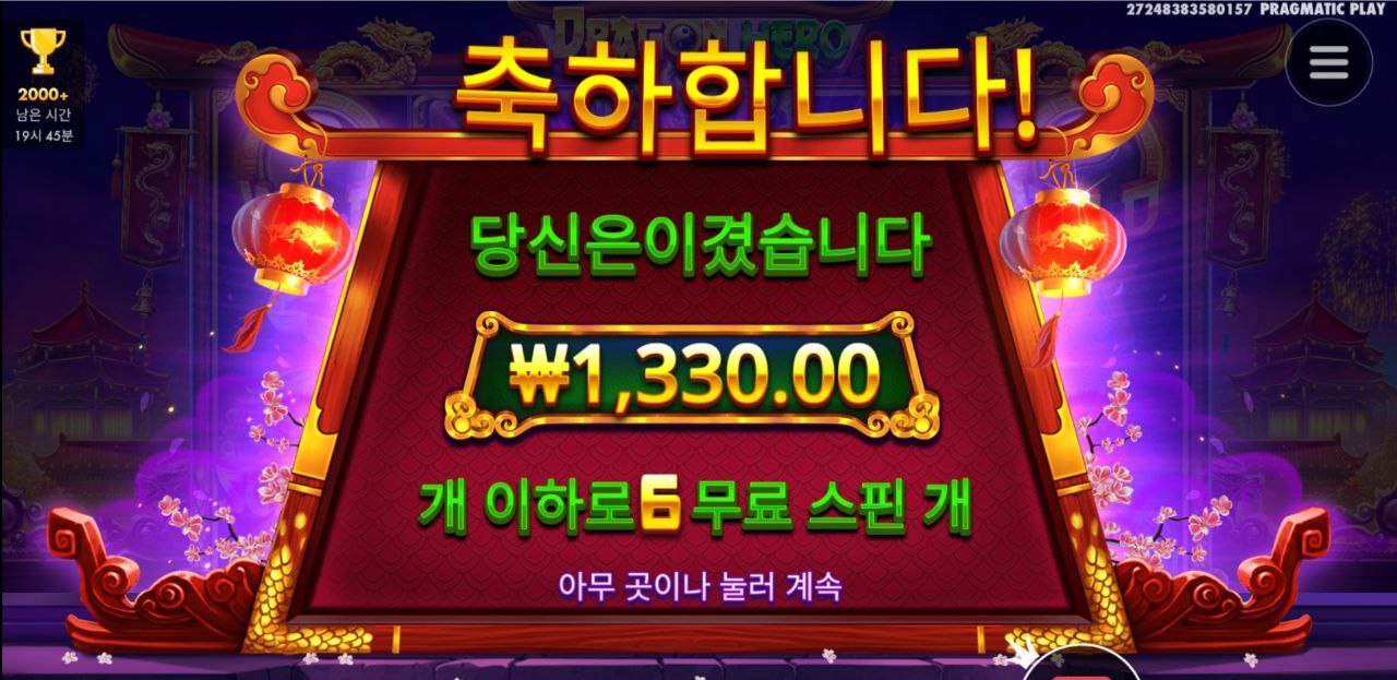 드래곤 히어로 6스핀은 모지