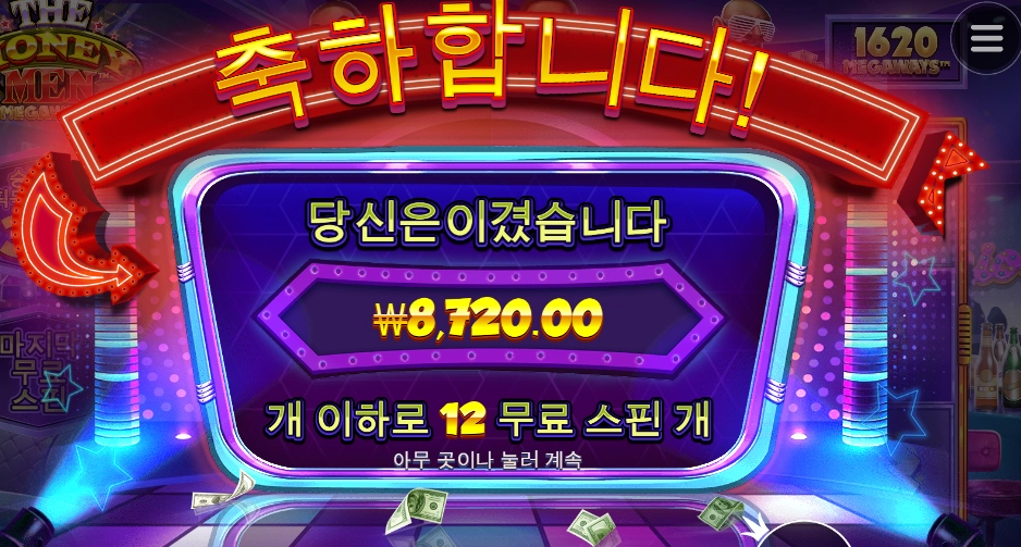 머니맨 정정 요청드립니다.