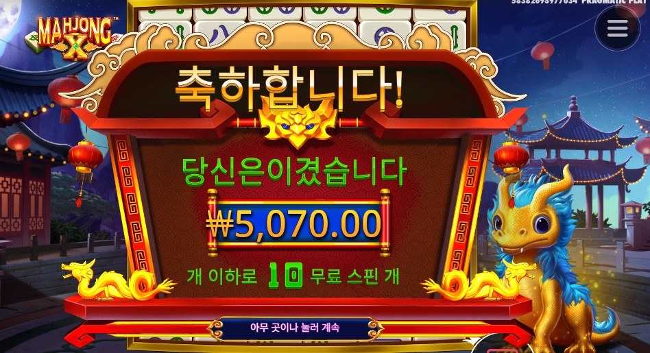 마자용 안맞아용