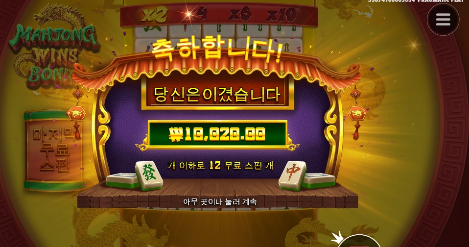 보너스 단어 붙은 게임은