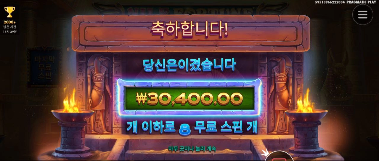 나일포춘 와일드가