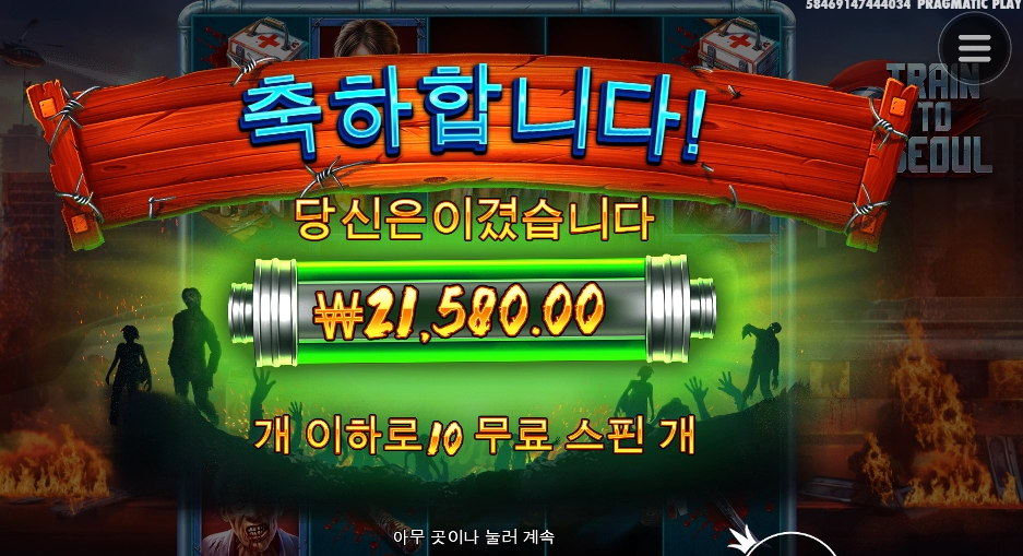 서울가는 좀비 기차행