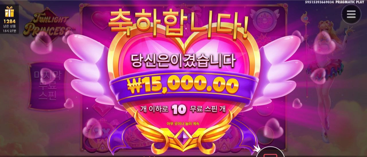 트와일라잇 곤듀