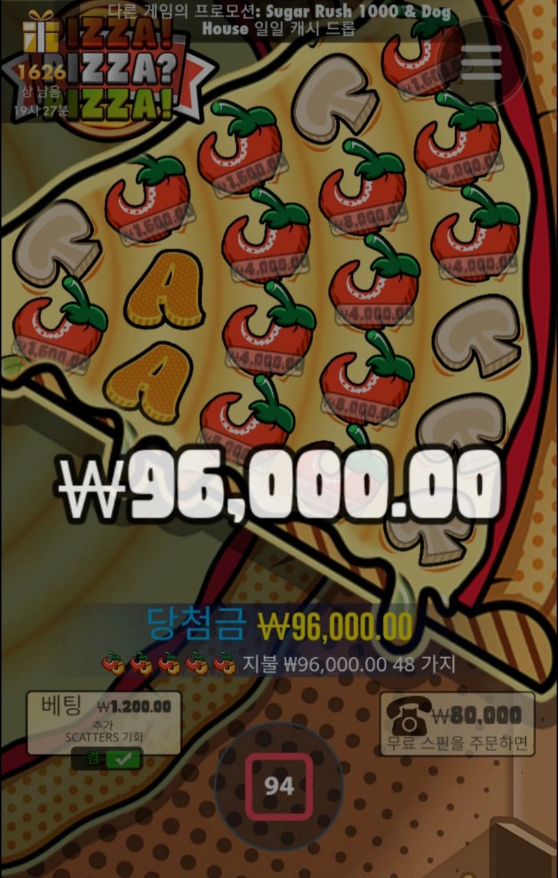 피자 바닥 고추