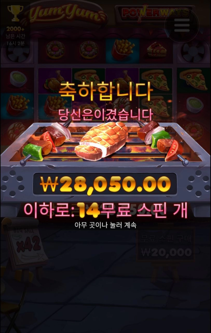 냠냠이 풀스핀 진입