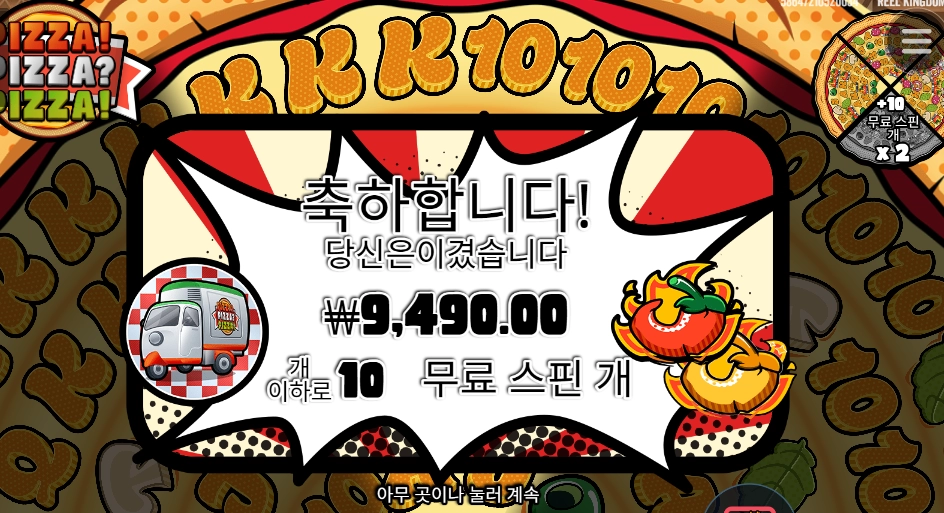 피자가 땡겨온당