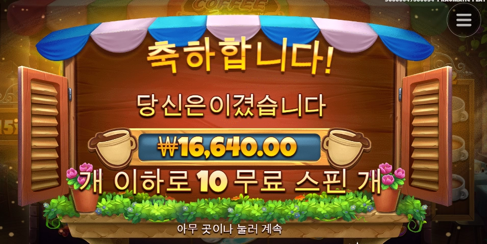 커피프린스 갬성나네