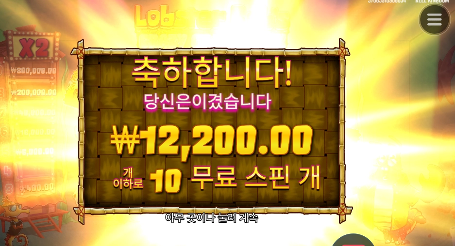 집게리아를 넘겨라