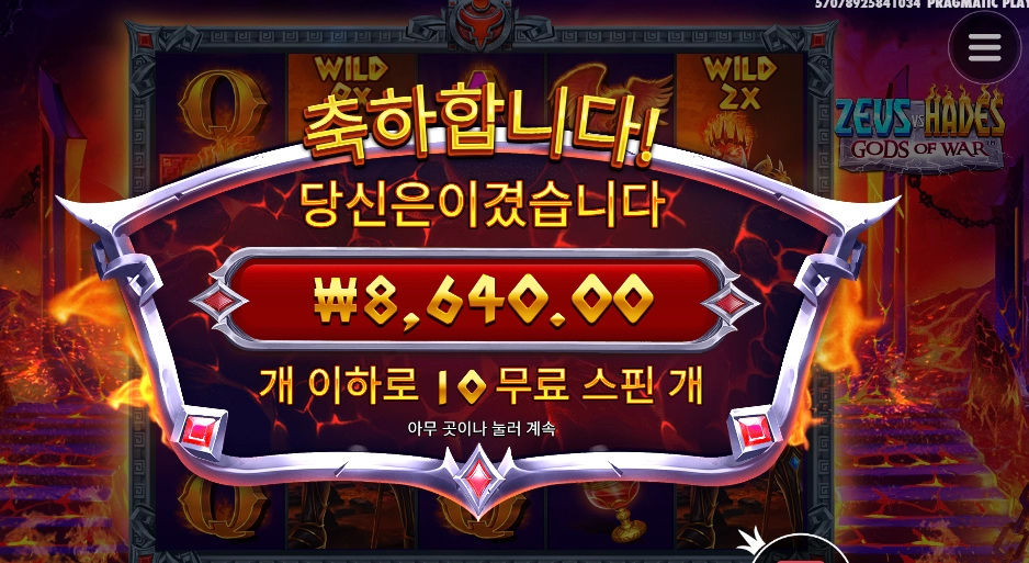 변동성 높은 하데스 골랐는데