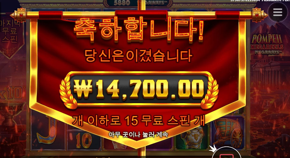 폼페이 함 줄거 같아서 스핀 구매 결과?!