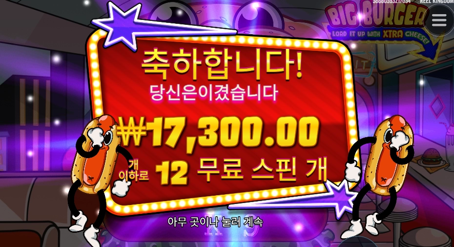 투 핫도그 리슨