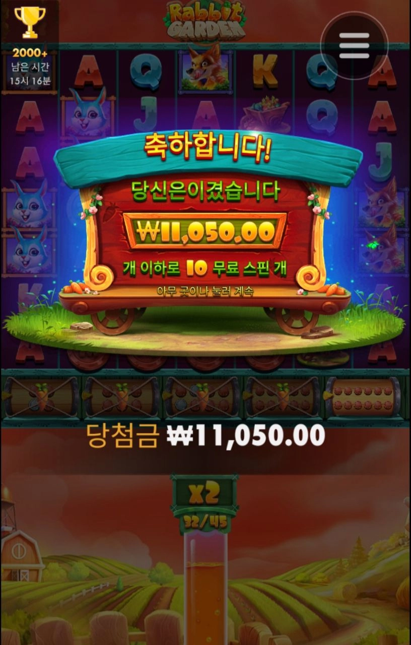 래빗가든 은근 렙업 어렵다넹