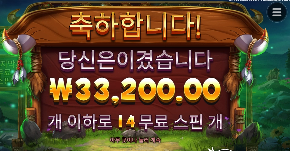 바이슨 보나자 나이따자나~