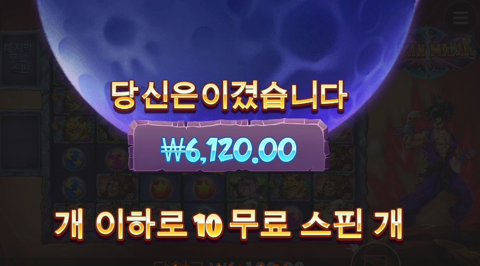 보름달을 봐서 거대 원숭이로 변해줘