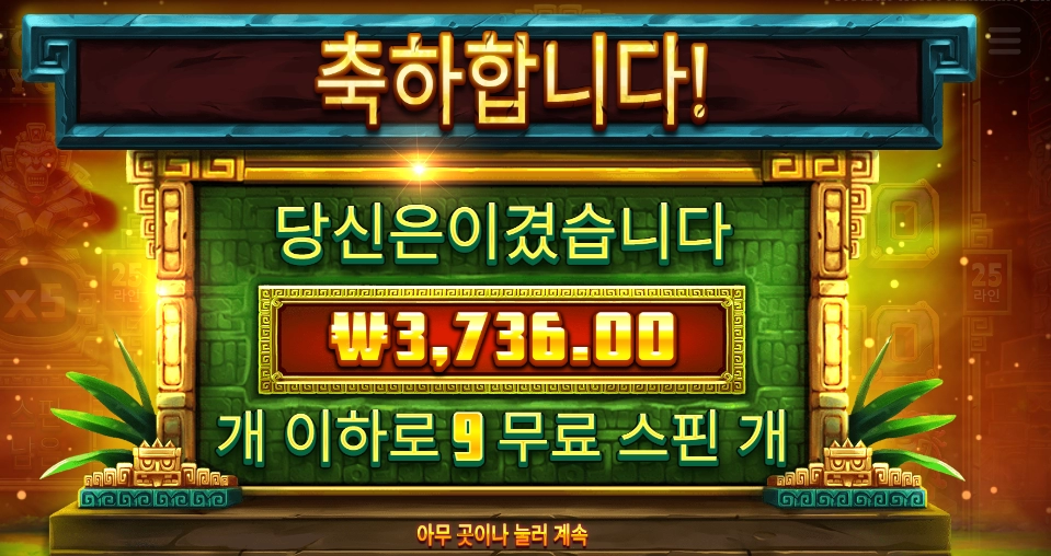 황금도시 9스핀