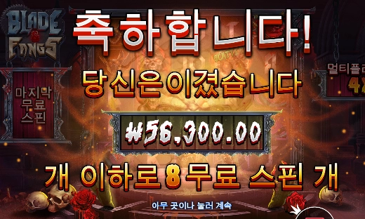 10콩 블래이드&팽스 결과